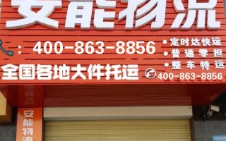 安能物流沈阳大东派送部