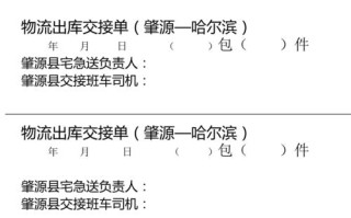 安能物流网点交接单如何规范制作？