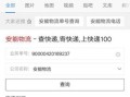 安能物流快递员电话怎么查？