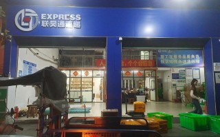 联昊通快递珠海网点在哪？