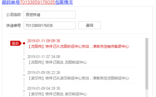 百世快递查物流信息怎么查？