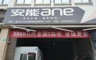 荆门安能物流公司具体位置在哪？