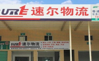 茂名市速尔快递网点在哪？