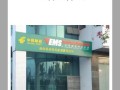 大名县EMS快递网点电话是多少？