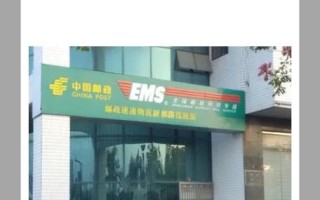大名县EMS快递网点电话是多少？