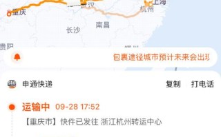 浙江到重庆百世快递要几天？