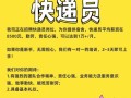 富川百世快递招聘快递员