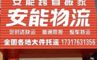 安能物流东莞大朗站电话是多少？