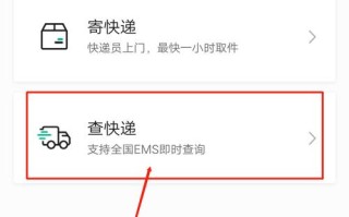 泰安市新泰市EMS快递网点在哪查？