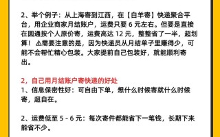 百世快递企业月结费如何申请？
