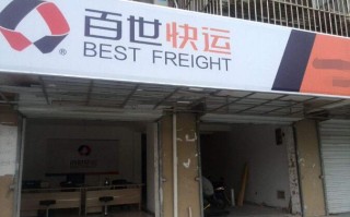 百世快递海安县百世快递