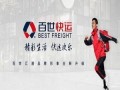 百世快递代理加盟官网怎么样？