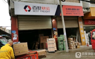 百世快递十堰网点查询网