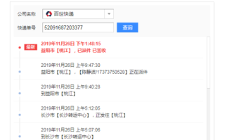 百世快递松江站电话是多少？