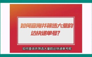 黄岛区韵达快递网点在哪查？