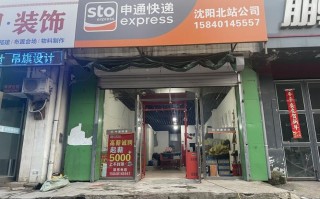 船营区申通快递网点在哪？