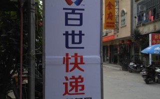 百世快递湖滨北路电话是多少？