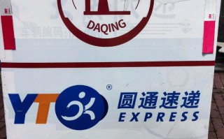 大庆百世汇通东湖快递点怎么样？