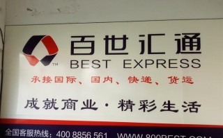 百世快递丹东东港地址