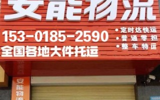 青岛安能物流电话多少？