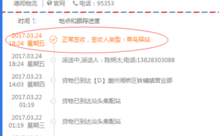 宁晋德邦快递网点在哪？怎么查？