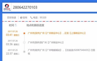 原平百世快递编号是什么？