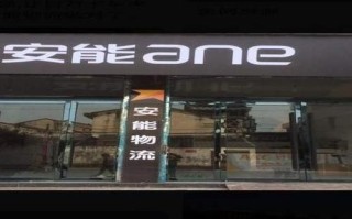 合肥安能物流蜀山区电话是多少？