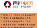 百世快递最近发乌鲁木齐