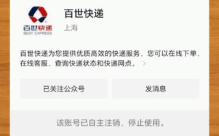 百世快递公众号为何退出登录？
