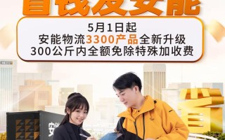 烟台机场路安能物流电话是多少？