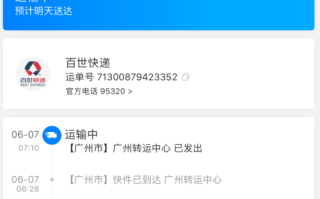 百世快递邮寄单号在哪看