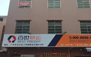 百世快递电话拨打是否收费？