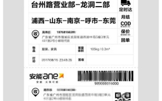 安能物流单户县网点电话多少？