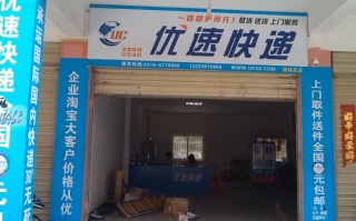 安徽优速快递网点在哪查？