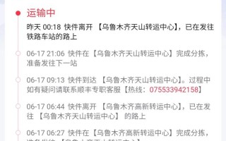 百世快递到新疆要多久？