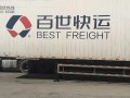 百世快递和快运是同一家吗？