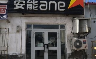 南口镇村附近安能物流具体在哪？