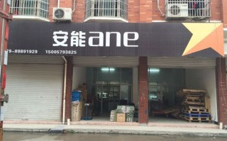 安能物流金华义乌一部怎么样？