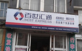 百世物流汇通快递电话是多少？