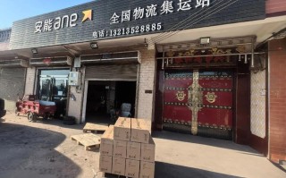 十堰安能物流南岳路电话