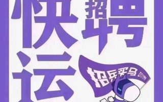 荷叶塘百世快递公司招聘