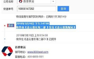 百世快运单号怎么查快递？