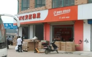 邻水县安能物流有限公司怎么样？