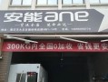 漯河安能物流新店镇电话是多少？