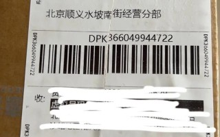 百世快递条码查询快递单