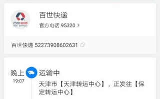 百世快递漯河网点在哪？怎么查？