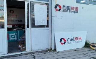 成都百世快递十七部地址