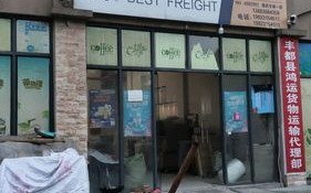 百世快递富阳分公司电话