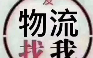 河南省周口安能物流电话