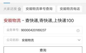 安能物流怎么用电话查单号？